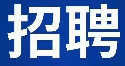 酒泉弱电施工维修人员招聘区
